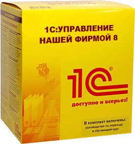 1С:Управление нашей фирмой. Проф