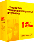 1С Предприятие: Управление производственным предприятием